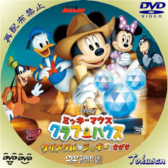 50 ディズニー クラブ ハウス ディズニー画像のすべて
