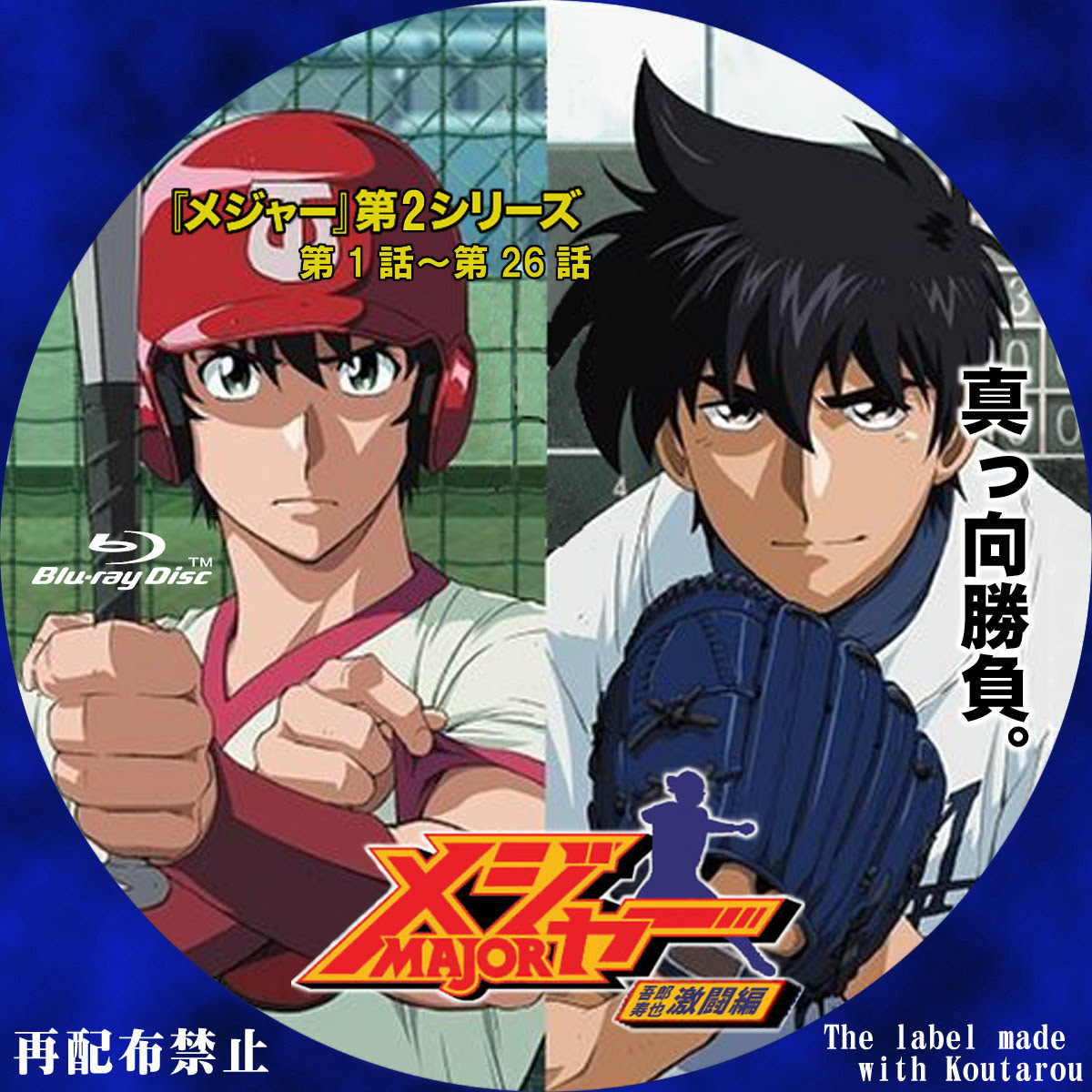 50 アニメ メジャー 動画 第3シリーズ アニメ画像