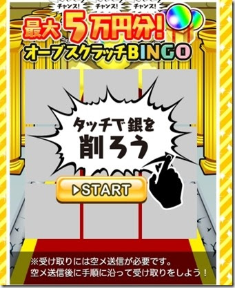 モンスト オーブ 大量 ゲット アプリ Englndbip