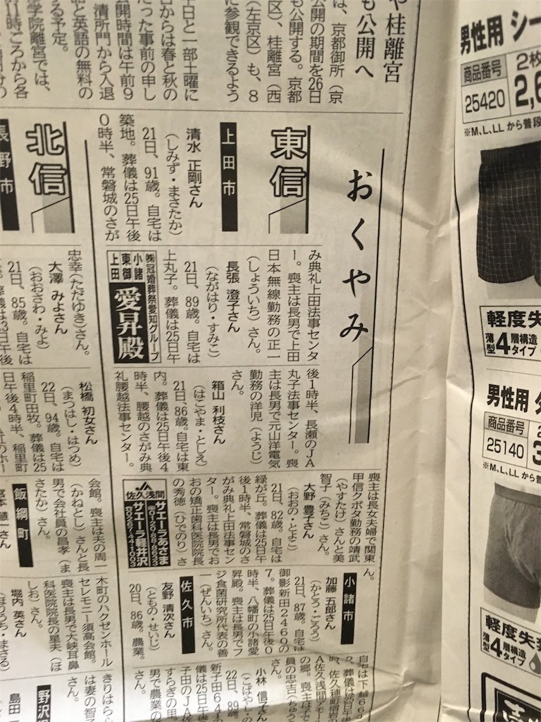 信濃毎日新聞 おくやみ 4604 信濃毎日新聞 お悔やみ欄 過去 Mbaheblogjpdukr