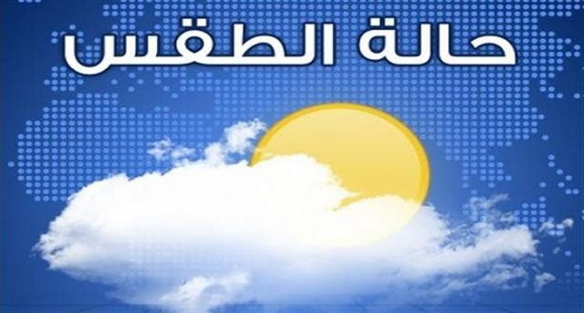 حالة الطقس الأن توقعات الطقس خلال العشر أيام المقبلة: Ø§Ù„Ø£Ø±ØµØ§Ø¯ Ø§Ù„Ø¬ÙˆÙŠØ© ÙŠØªÙˆÙ‚Ø¹ Ù‡Ø·ÙˆÙ„ Ø£Ù…Ø·Ø§Ø± Ø¹Ù„Ù‰ Ù‡Ø°Ù‡ Ø§Ù„Ù…Ù†Ø§Ø·Ù‚ Ø­Ø§Ù„Ø© Ø§Ù„Ø·Ù‚Ø³ Ø§Ù„ÙŠÙˆÙ… Ø§Ù„Ù…Ø´Ù‡Ø¯ Ø§Ù„ÙŠÙ…Ù†ÙŠ