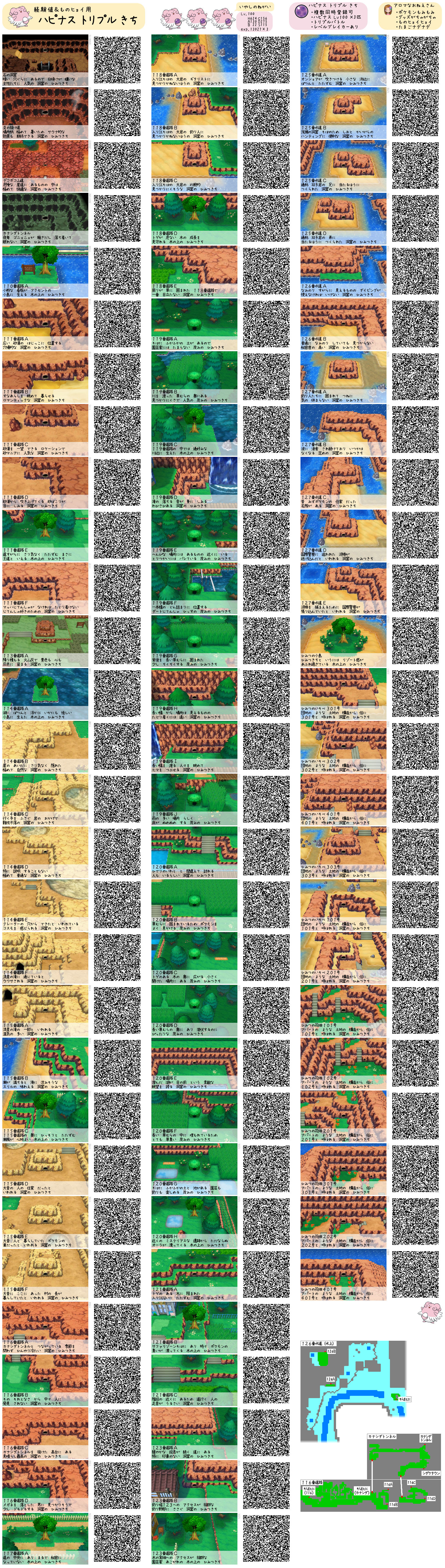 ポケモンoras 秘密基地 Qrコード イメージポケモンコレクション
