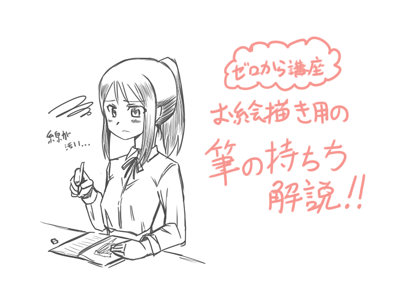 かわいいディズニー画像 綺麗なペン 持ち方 イラスト