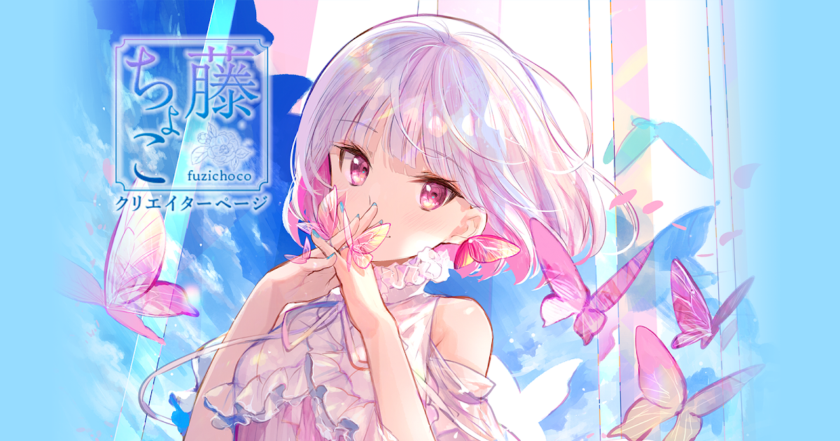 藤ちょこ 壁紙 高画質