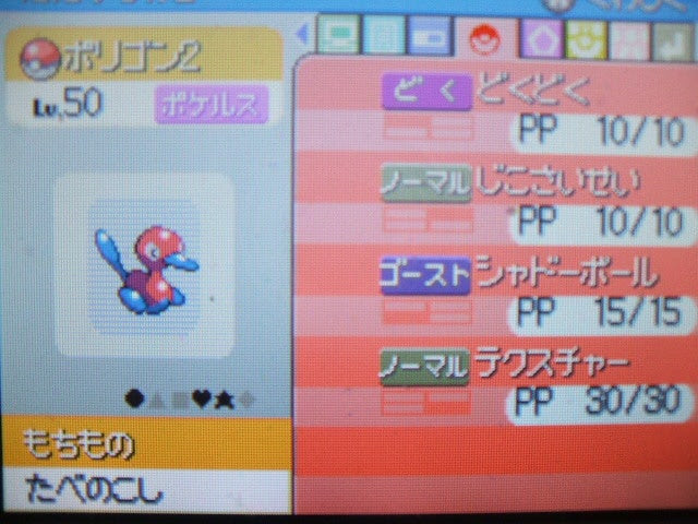 ほとんどのダウンロード ポケモン プラチナ ポリゴン 100 で最高の画像