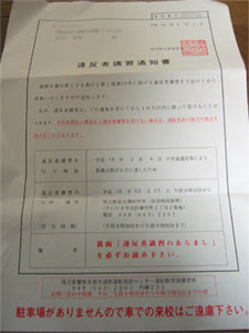 ベスト 二俣川 違反 者 講習 Kabegamiquyvky