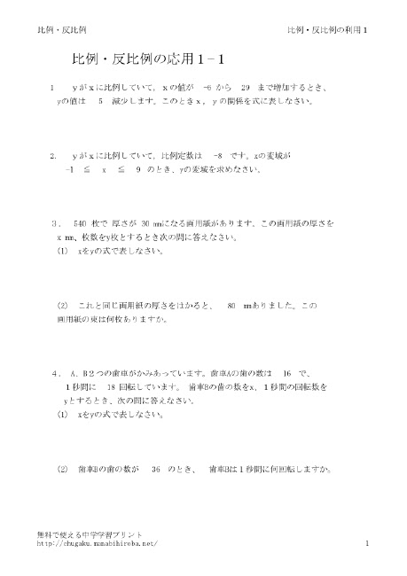 無料ダウンロード 中学 数学 比例 反比例 問題 ニスヌーピー 壁紙