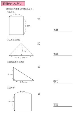 50歳以上 小学校4年生 算数 面積 無料の印刷可能なイラスト素材
