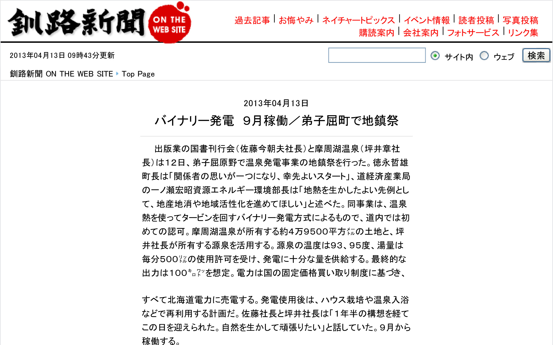 最も気に入った 釧路 新聞 おくやみ 過去 人気のある画像を投稿する