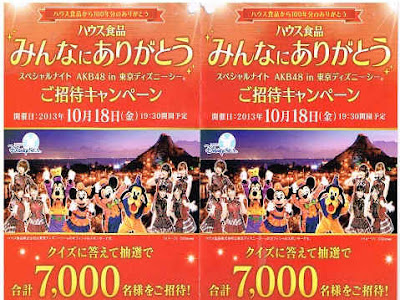 [最も欲しかった] ディズニー ハウス食品 281510-ハウス食品 ディズニー 2020