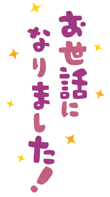 最高の無料イラスト 50 イラスト 今年 も ありがとう ご ざいました 画像