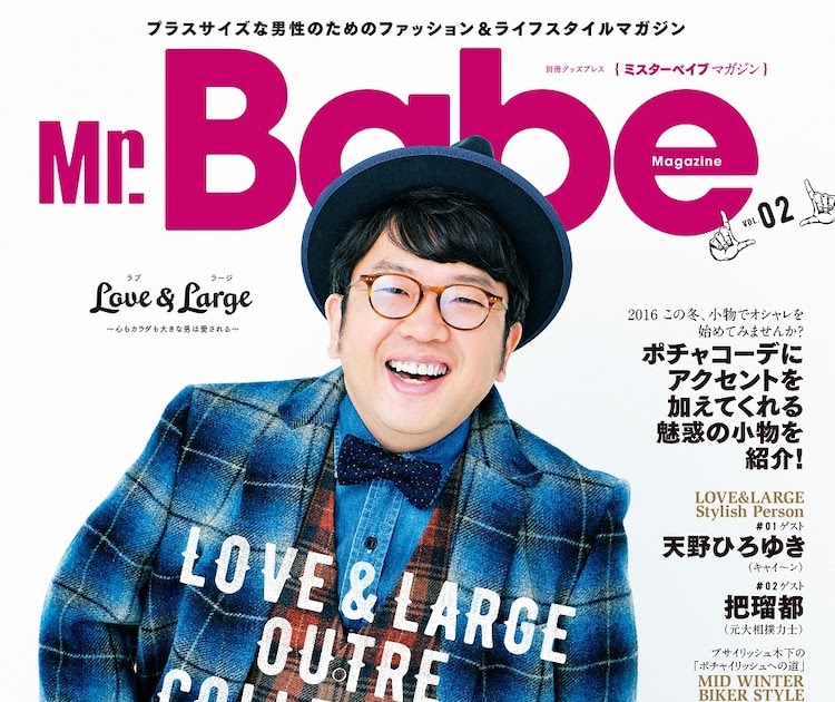 ベスト ぽっちゃり メンズ ファッション 雑誌 ぽっちゃり メンズ ファッション 雑誌