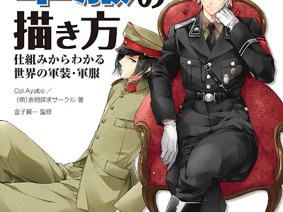 √70以上 軍服 かっこいい 女子 イラスト 193706