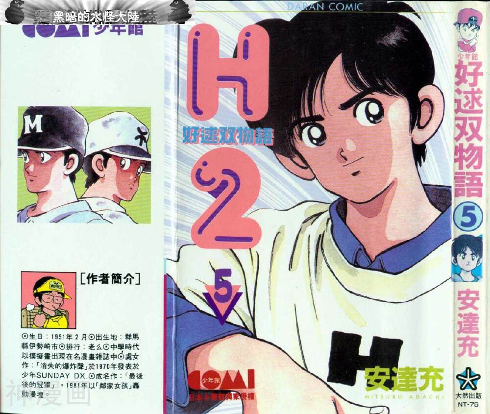 動機 H2 漫画 検索画像の壁紙