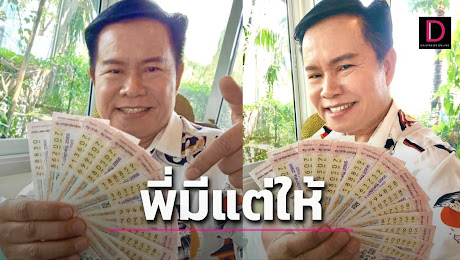 เลขเด็ด มนต์สิทธิ์จัดให้เบาๆ คอหวยชอบเลขไหนซื้อกันโลด | เดลินิวส์