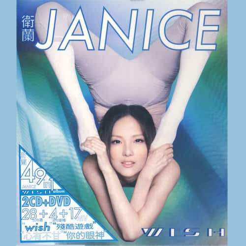 衛蘭 day&night2cd特别版 專輯歌曲 1.大哥(mv) 2.一夜傾情(mv) 3.情深說話未曾講(mv) 4.大哥 5.in love again 6.情深說話未曾講 7.不可一世 8.一夜傾情 9.chocolate ice (修改). å«å…°wish Chinese Album Art
