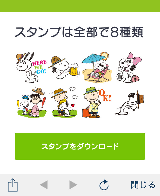 25 スヌーピー ライン スタンプ 無料 3285 スヌーピー ライン スタンプ 無料 第2弾