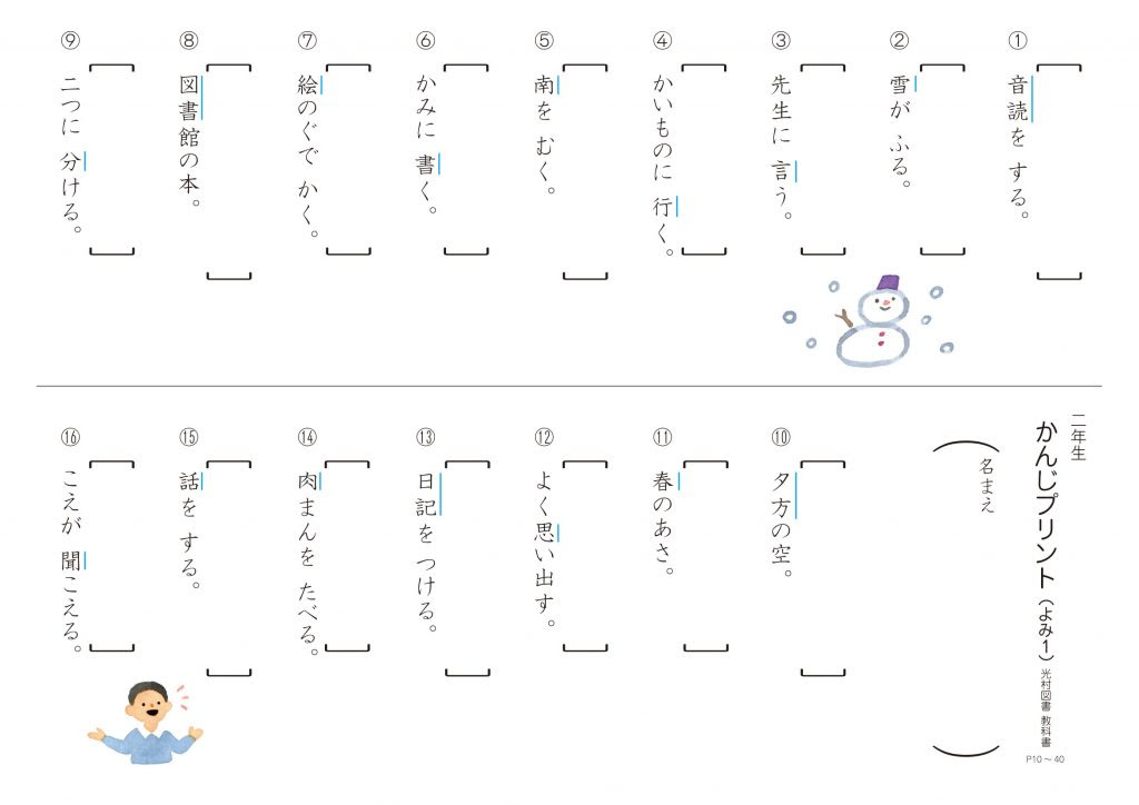 無料ダウンロード漢字 2年生 プリント 最高のぬりえ