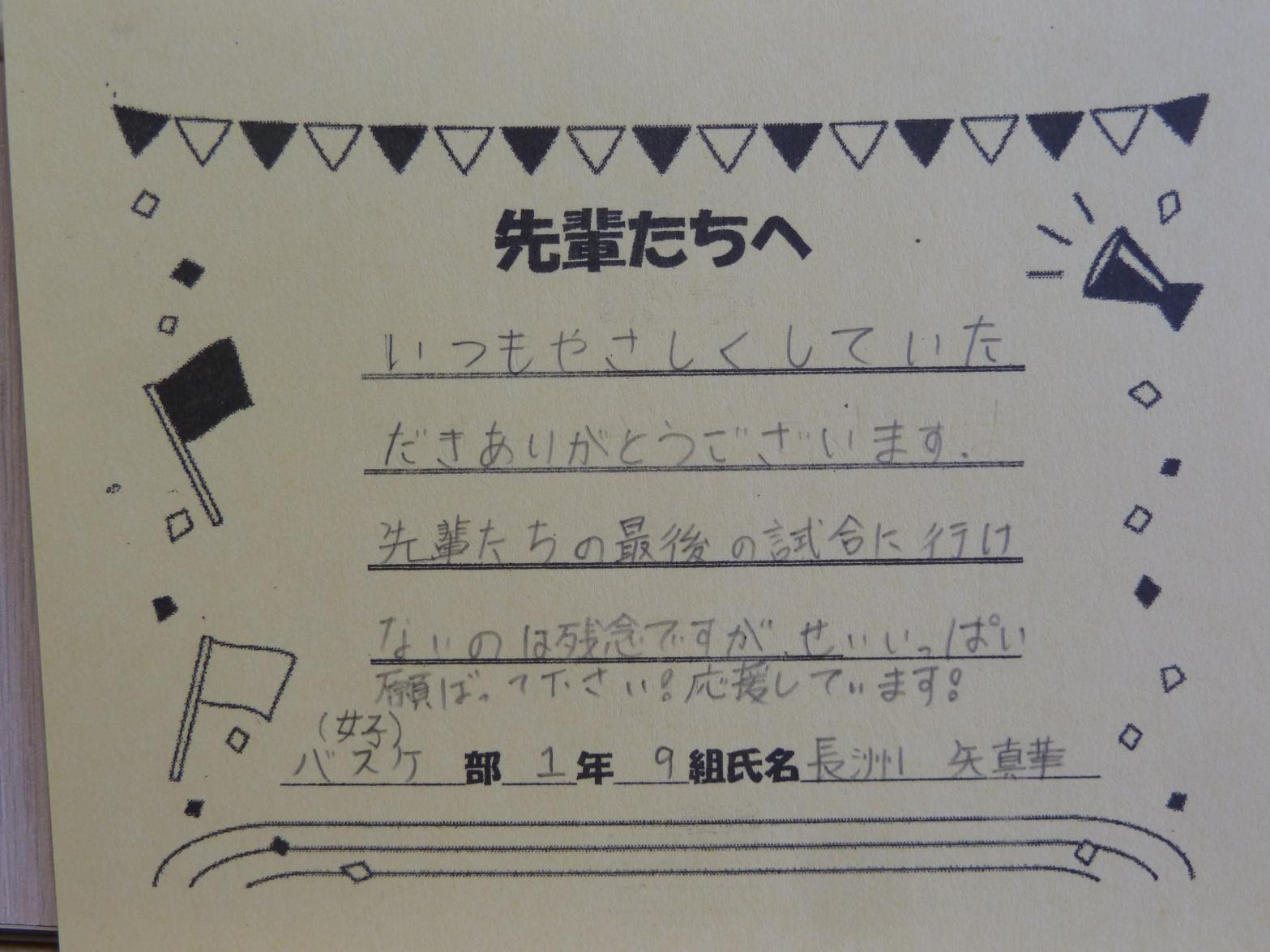大会 応援メッセージ 一言 先輩 大会 応援メッセージ 一言 先輩