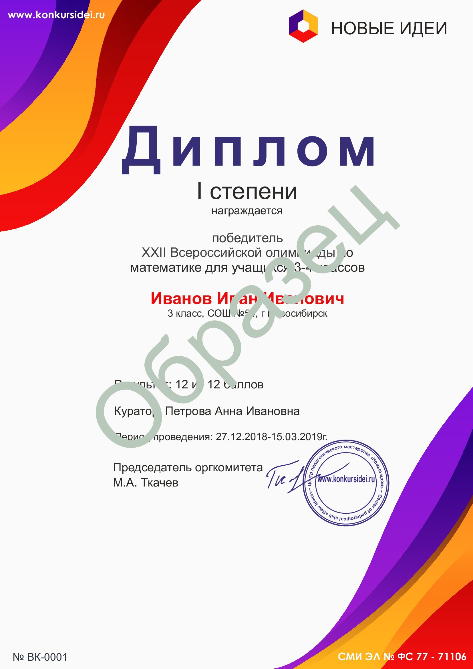 Станьте участником онлайн олимпиады и проверьте ваши знания по математике. Vserossijskaya Olimpiada Po Matematike 1 Klass 2 Klass