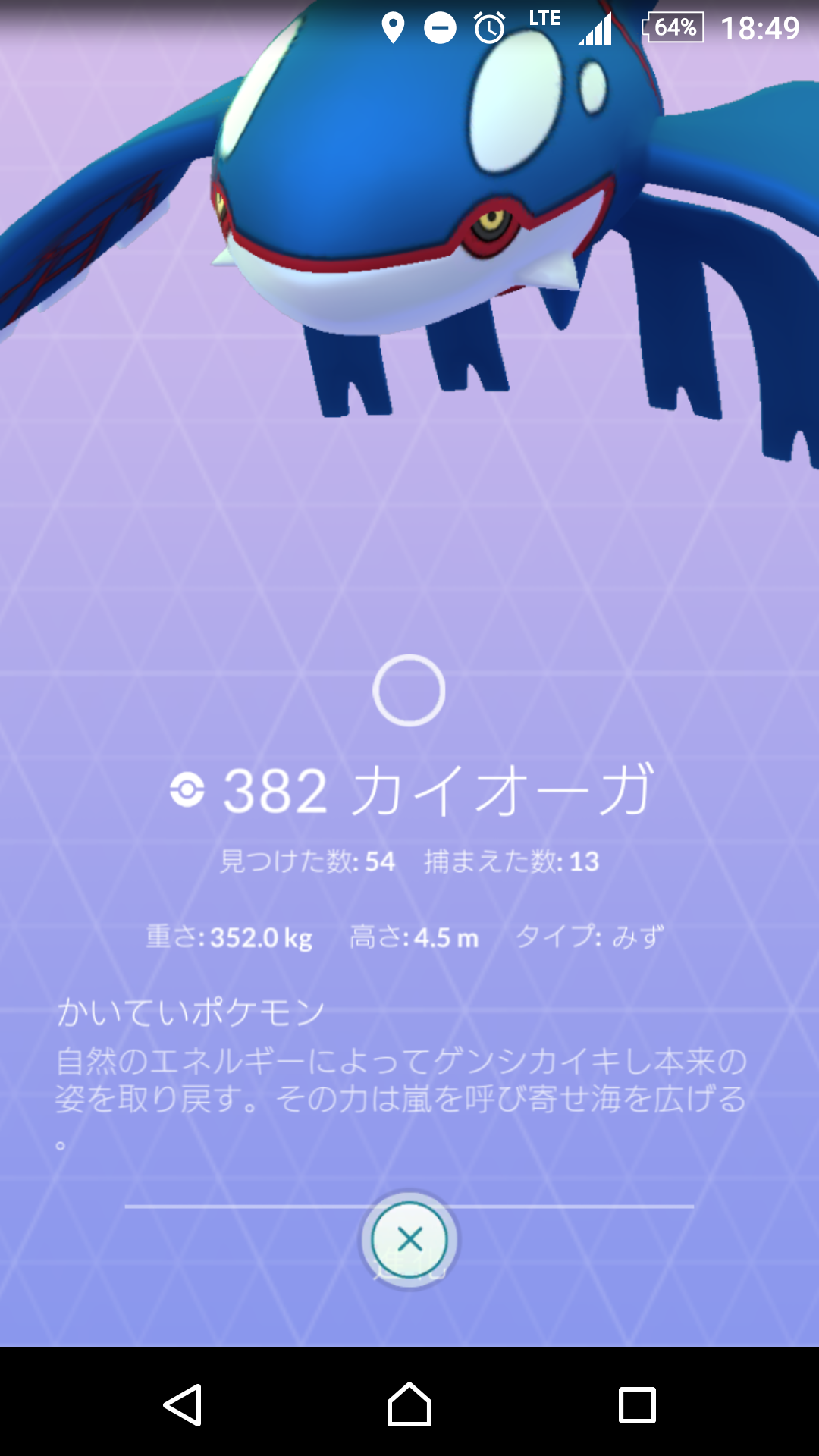 カイオーガ の 捕まえ 方 最高のイラストと図面