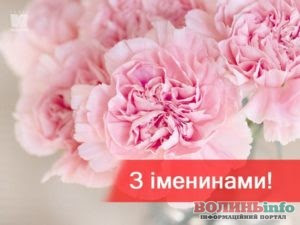 Приятная открытка с днем ангела ольга важный знак внимания, несомненно порадует имененника. Z Dnem Angela Olgo Privitannya Imeninnicyam Volininfo