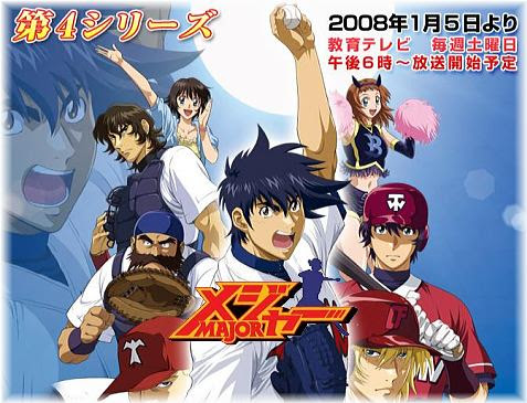 無料ダウンロードアニメ メジャー 動画 第4シリーズ 最高のアニメ画像