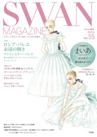 Swan ドイツ編 2巻 ネタバレ Swan ドイツ編 2巻 ネタバレ