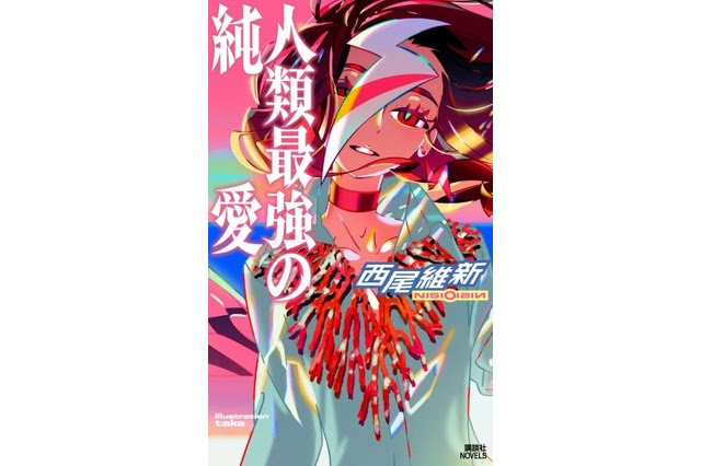 Soshite joshi kōsei o hirou higehiro bahasa indonesia dalam format pdf, volume chapter lengkap dan mudah. Kodansha Akan Merilis Ebook Untuk Light Novel Keluaran Nisioisin Gwigwi