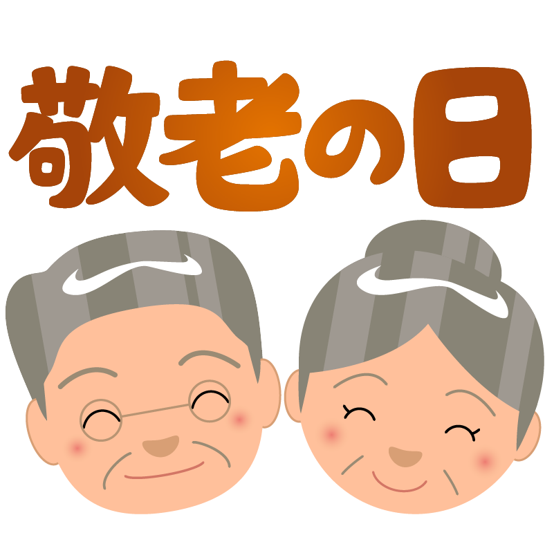 すべての動物の画像 ベスト50 おばあちゃん おじいちゃん イラスト