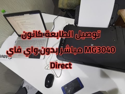 تحميل تعاريف طابعة كانون 3050 : ويندوز 10 32 و 64 بت ...