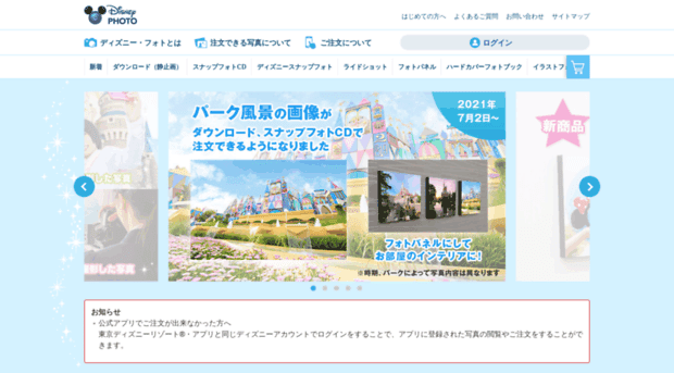 無料ダウンロード東京 ディズニー リゾート オンライン フォト ディズニー画像