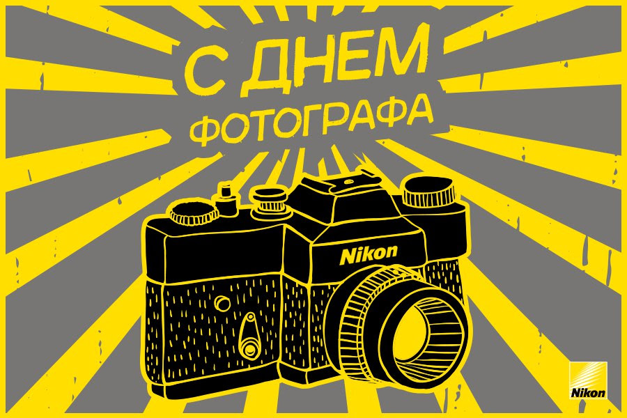 Сейчас фотографом может называть себя абсолютно любой человек, ведь в век телефонов и планшетов со встроенными камерами каждый хоть иногда нажимает на кнопку фотоаппарата. Ya Den Fotografa