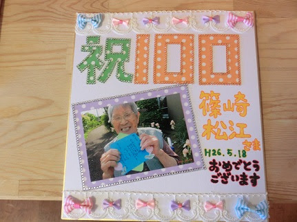 驚くばかり百歳 お祝い 言葉 最高の花の画像