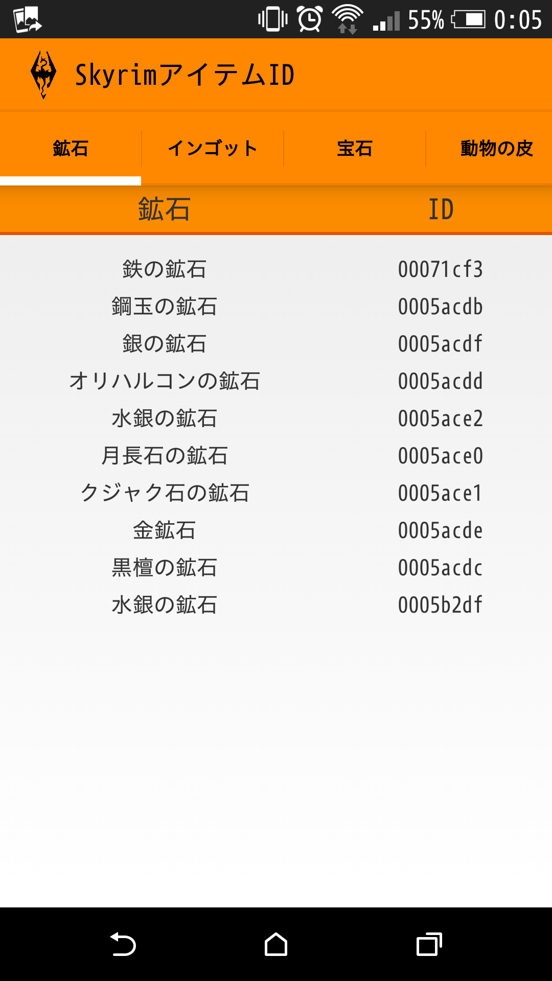 最高のマインクラフト 新着skyrim アイテム Id 一覧