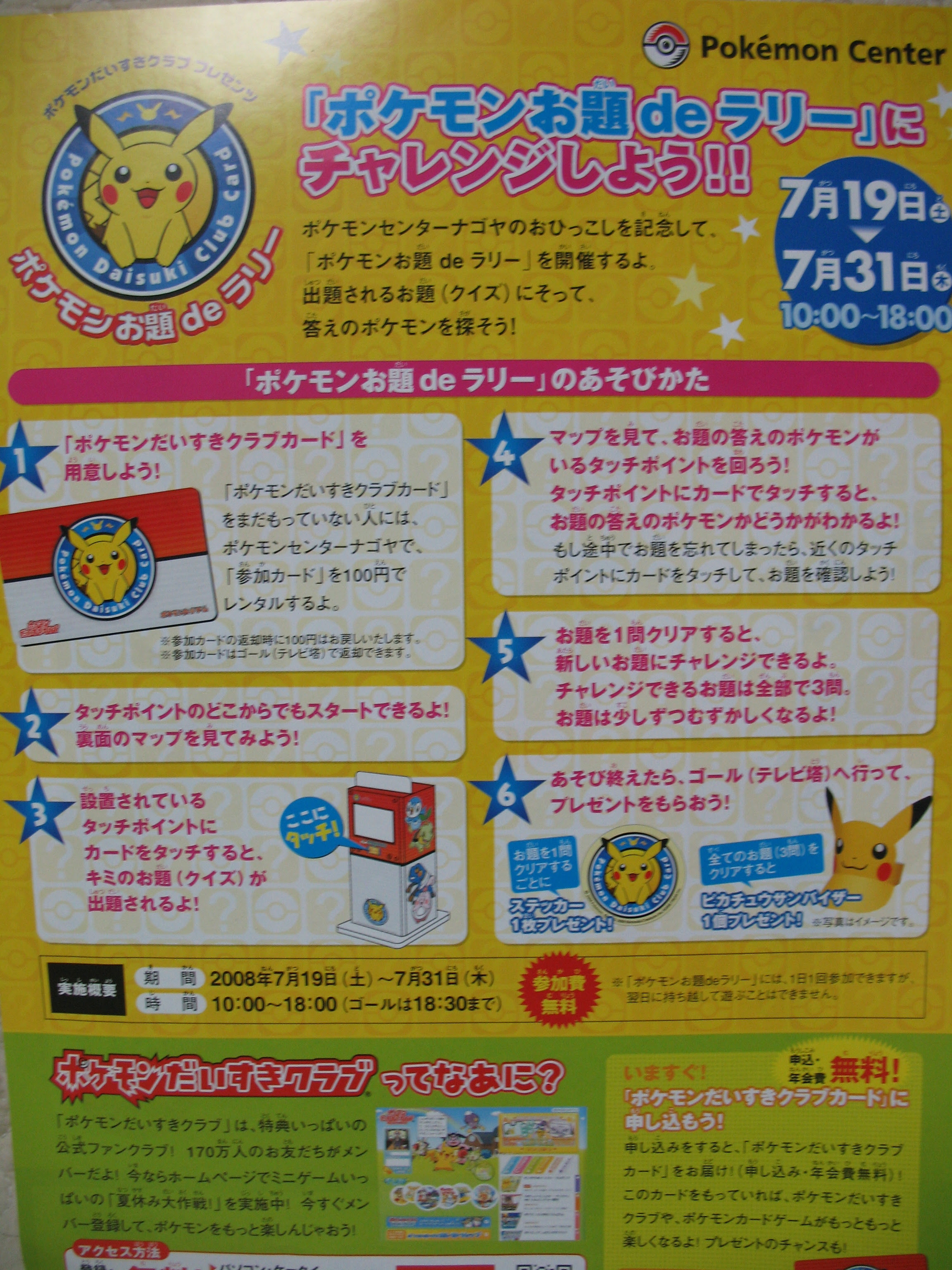 ポケモン だいすき クラブ 夏休み 大 作戦 世界漫画の物語