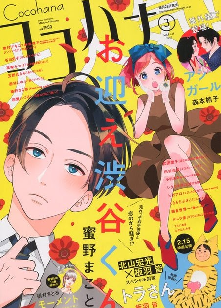 漫言空間 ココハナ 19年 3月号