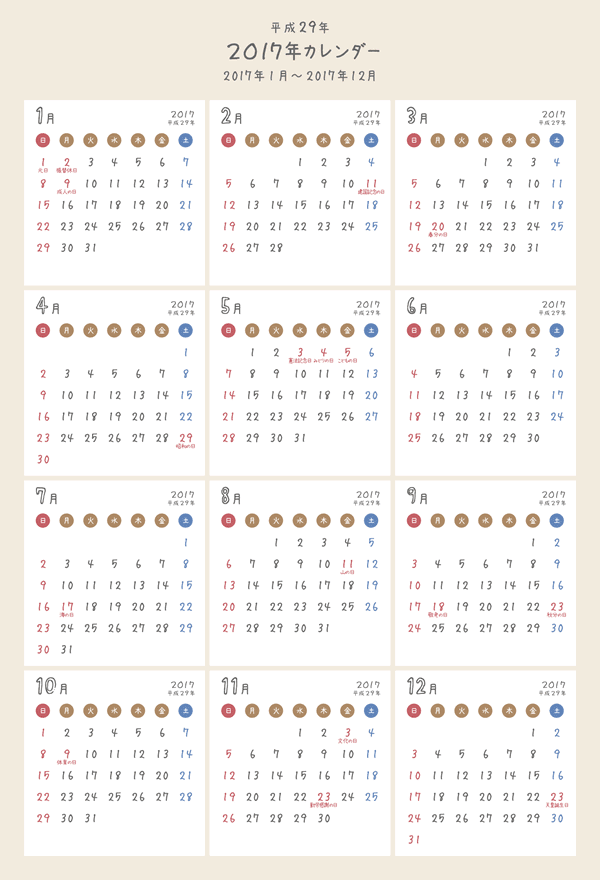 ベスト50 カレンダー 17 かわいい 無料イラスト集