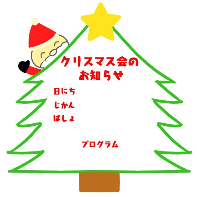 子供向けぬりえ これまでで最高のクリスマス 会 ポスター テンプレート 無料