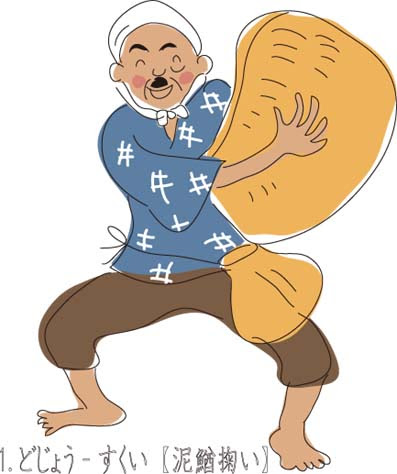 完了しました どじょう すくい イラスト 2738 Saikonowisemuryogazo