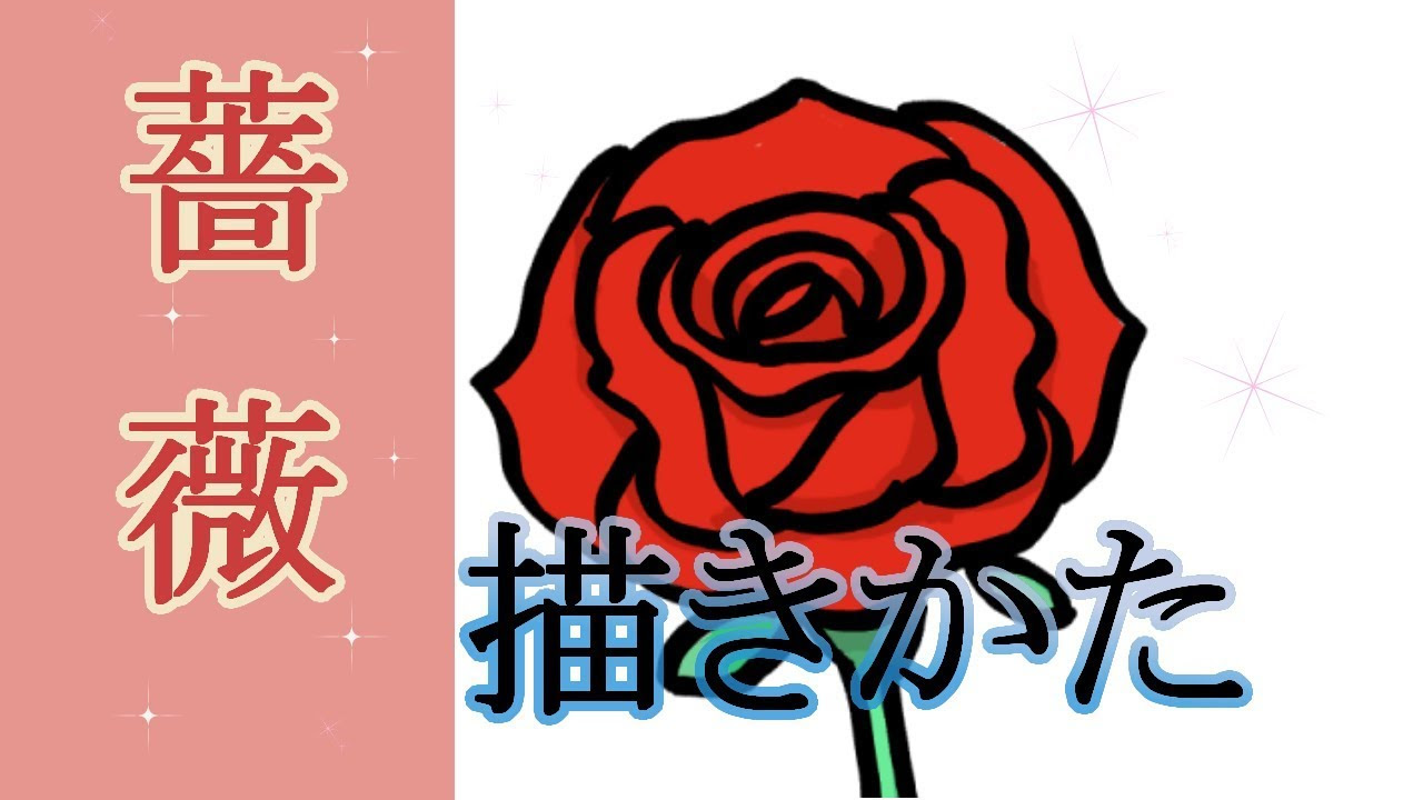 新鮮な美女と野獣 薔薇 イラスト 簡単 無料イラスト集