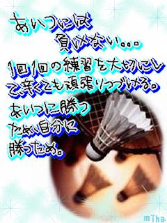 最新 バドミントン 画像 名言 かっこいい バドミントン 名言 画像