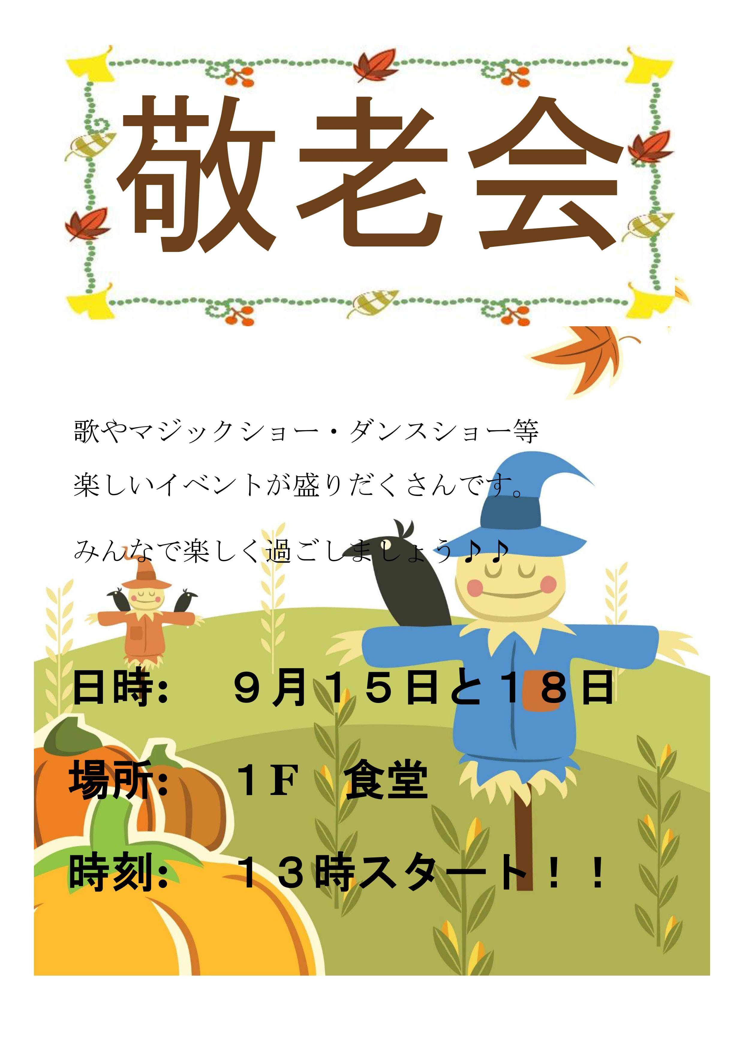 Image Selectionnee 敬老 会 ポスター イラスト