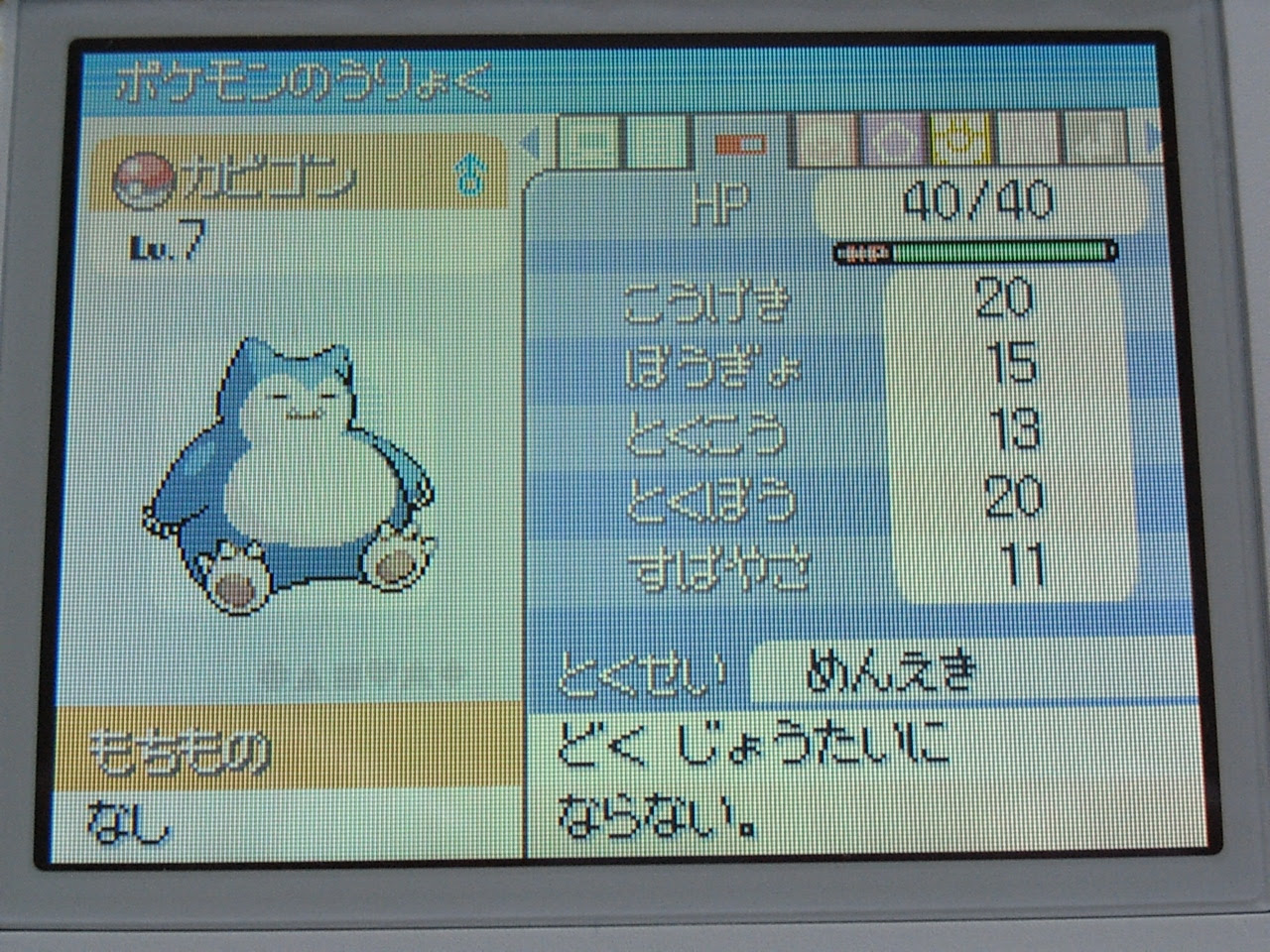 カビゴン めんえき イメージポケモンコレクション