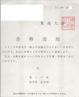無料ダウンロード 東海 大学 繰り上げ 合格 画像ブログ