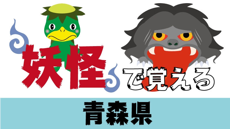 99以上 青森県 いらすとや 青森県 いらすとや