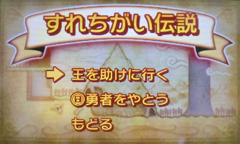 年のベスト 3ds すれ違い 伝説 ベストコレクション漫画 アニメ