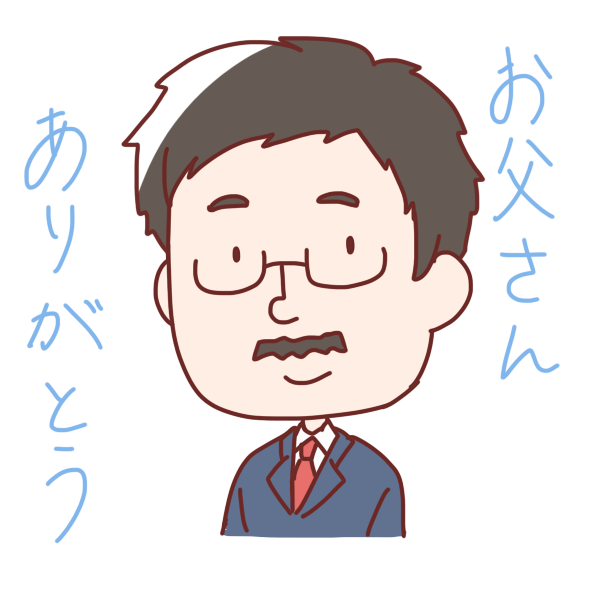 Hd限定お父さん イラスト かわいい アニメ画像