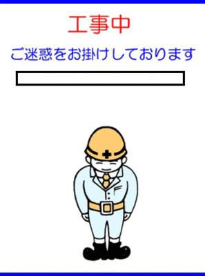 Jpsaepicttxli 工事中 ご迷惑をおかけします イラスト 無料 工事中 ご迷惑をおかけします イラスト 無料