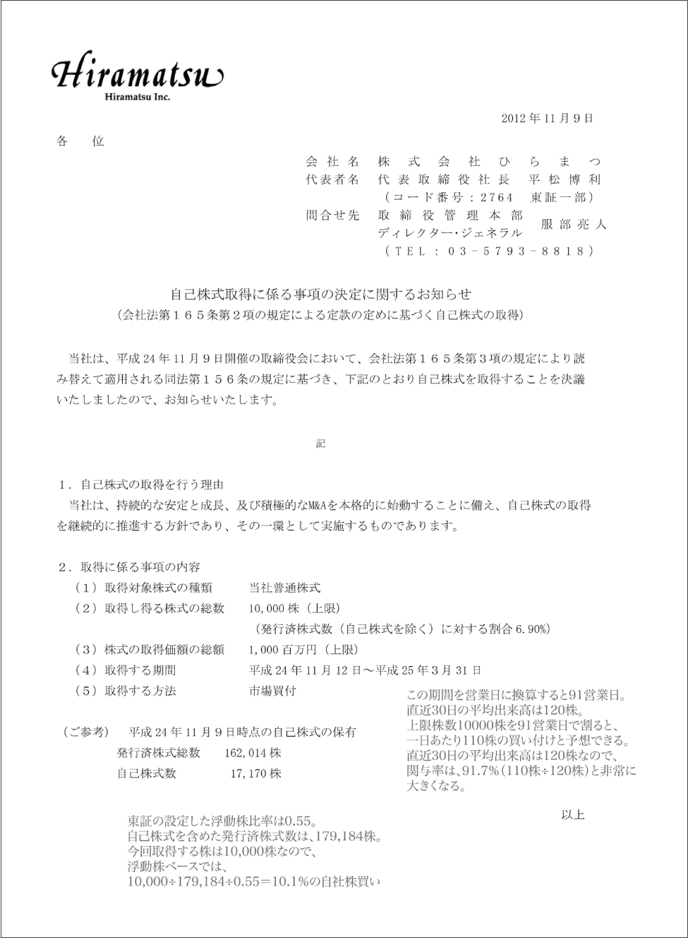 発行 済 株式 数 自己 株式